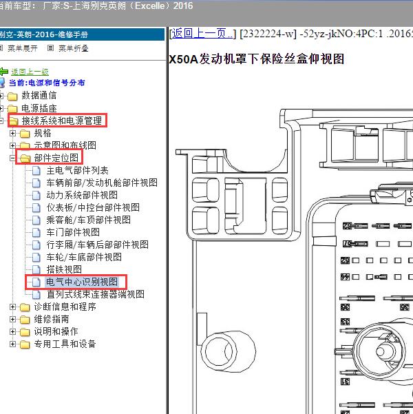 2016年上海别克-英朗 保险资料