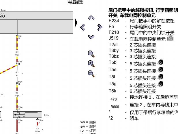 2007年大众波罗尾门锁线路图