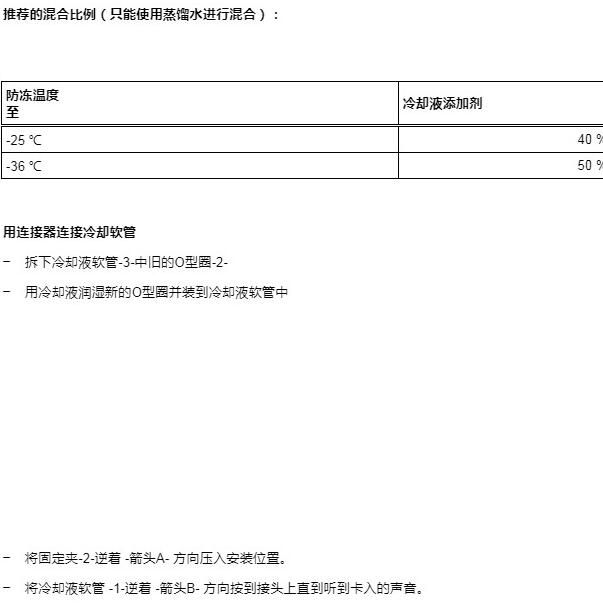 2018年大众宝来防冻液更换资料
