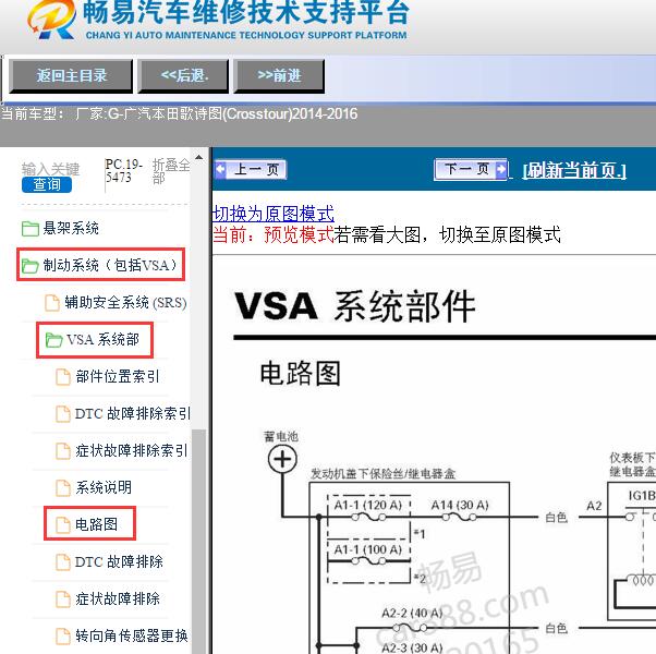 2016年本田歌诗图 ABS电路图