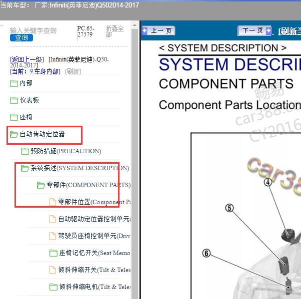 2014年英菲尼迪Q50自动驾驶模块位置