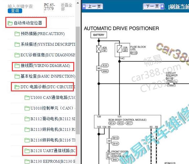 2014年英菲尼迪Q50L  B2128故障码维修手册和电路图