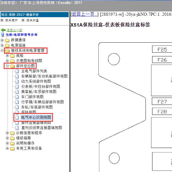 2017年上海别克-英朗 保险资料