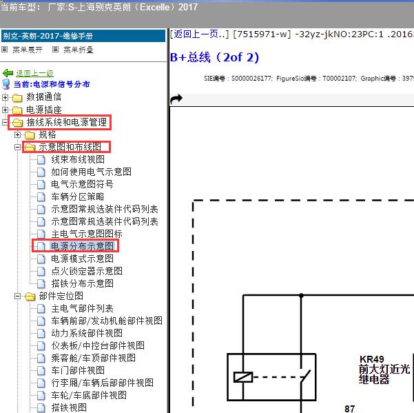 2016年上海别克-英朗 保险电路