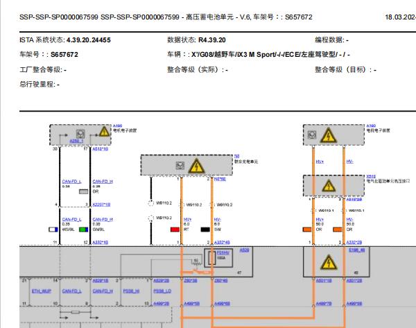 2022年宝马IX3高压蓄电池电路图