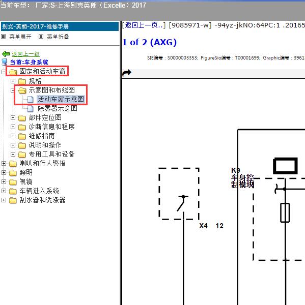 2017年上海别克-英朗 车窗电路图