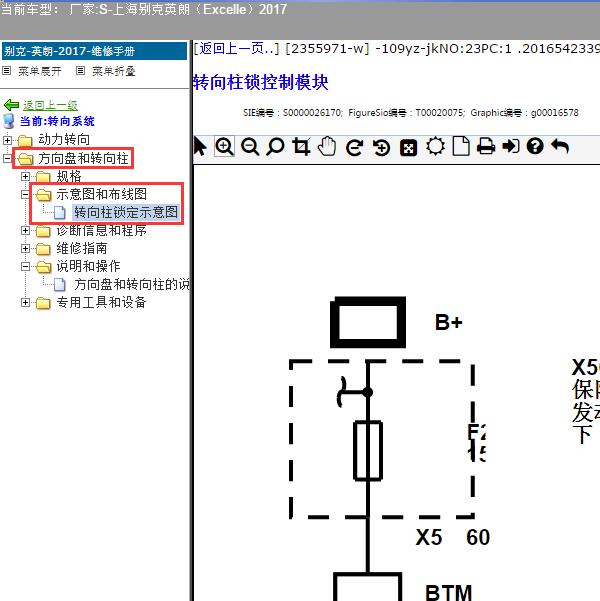 2017年上海别克-英朗 转向柱锁止模块电路图