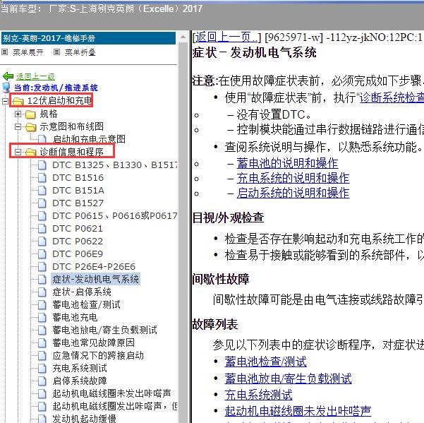 2017年上海别克-英朗 起动系统故障诊断