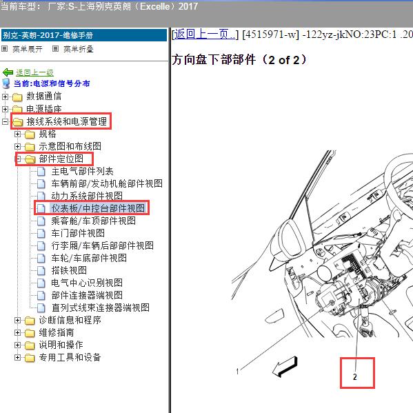 2017年上海别克-英朗 车身电脑位置