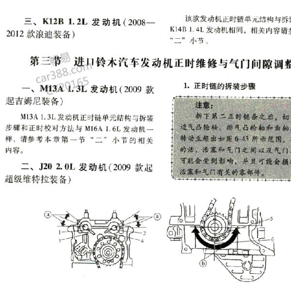 2010年铃木浪迪K12B发动机维修手册