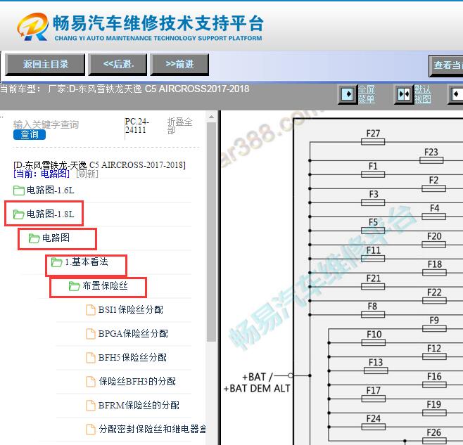 2017-2018年雪铁龙天逸C5 AIRCROSS电源管理电路图