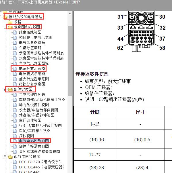 2017年上海别克-英朗 保险说明和保险电路图