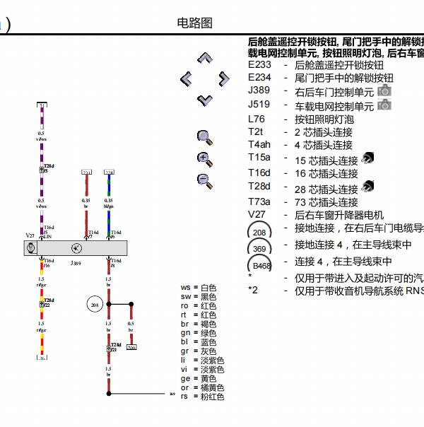 2013年大众朗逸尾门电路图