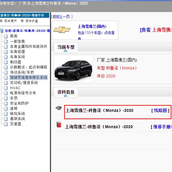 2020年雪佛兰科鲁泽全车电路图