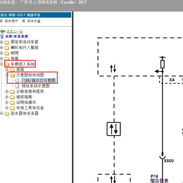 2017年上海别克-英朗 中控电路图