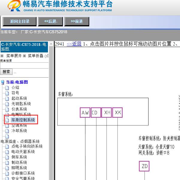2018年长安CS75玻璃升降电路图
