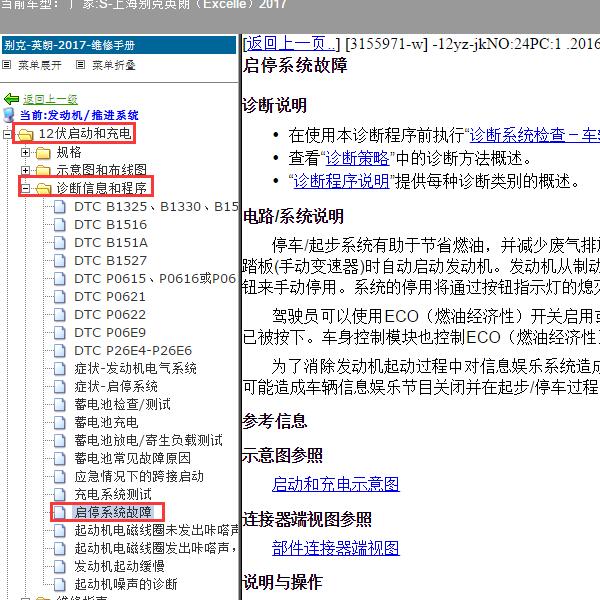 2017年上海别克-英朗 启停系统故障