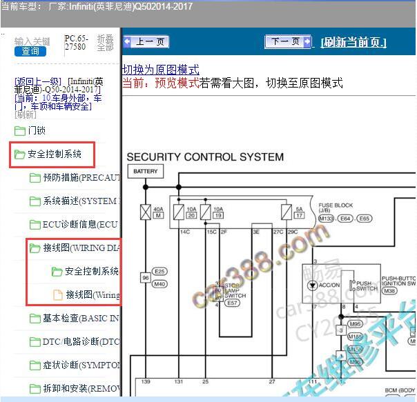 2014-2017年英菲尼迪Q50 安全控制系统电路图.