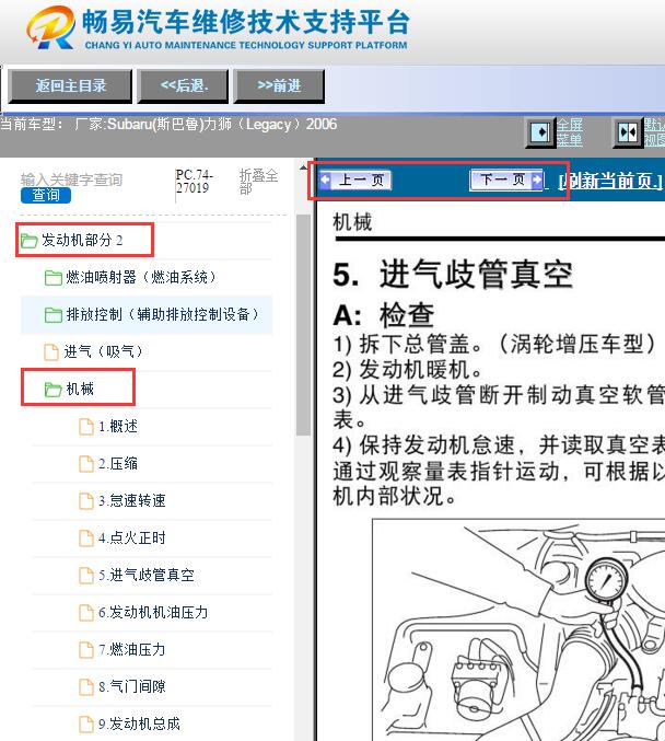 2006年斯巴鲁力狮发动机维修手册