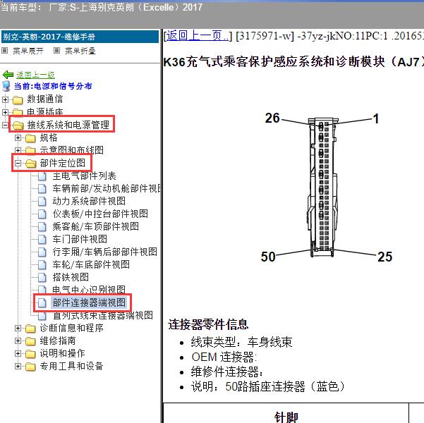 2017年上海别克-英朗 气囊针脚