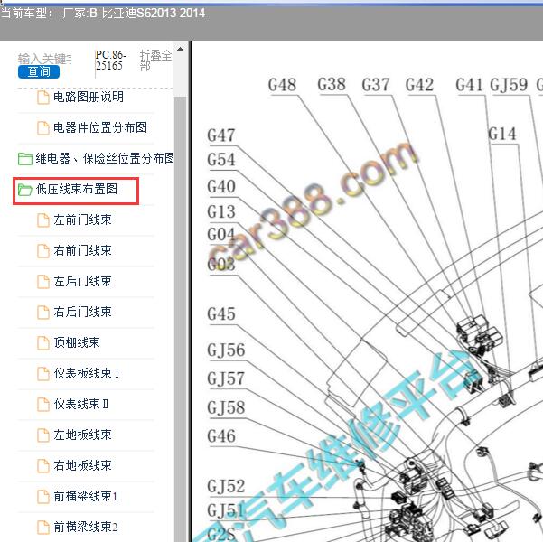 2013年比亚迪S6线束位置