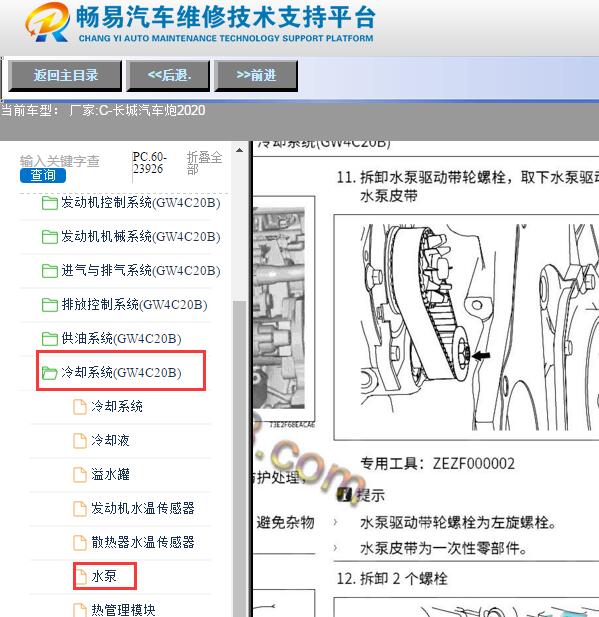 2020年长城炮水泵皮带维修手册