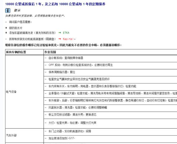 2018年大众迈腾保养周期资料