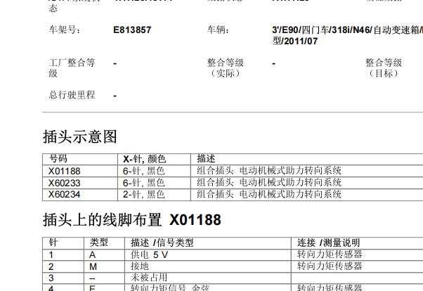 2012年宝马318i 转向机针脚和电路图