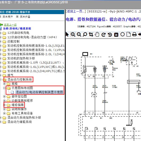 2018年上海别克-君越 混动电路图和维修手册