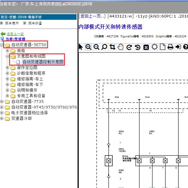 2018年上海别克-君越 变速箱电路图和维修手册