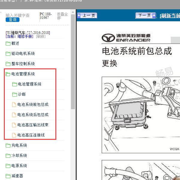 2016-2018年潍柴汽车-英致727 电池管理系统维修手册