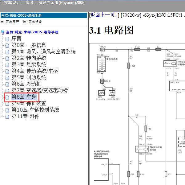 2005年上海别克-荣御 娱乐系统电路图