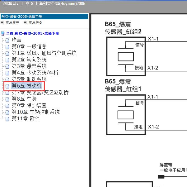 2005年上海别克-荣御 发动机电路图