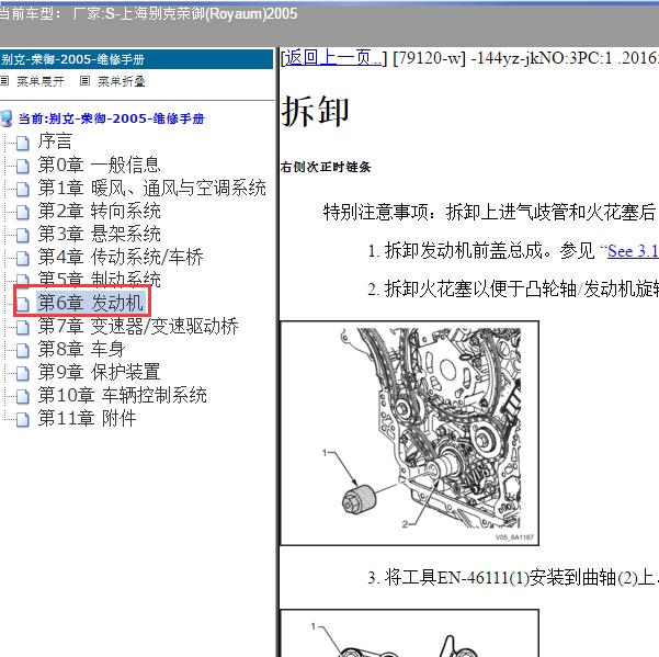 2005年上海别克-荣御 发动机维修手册