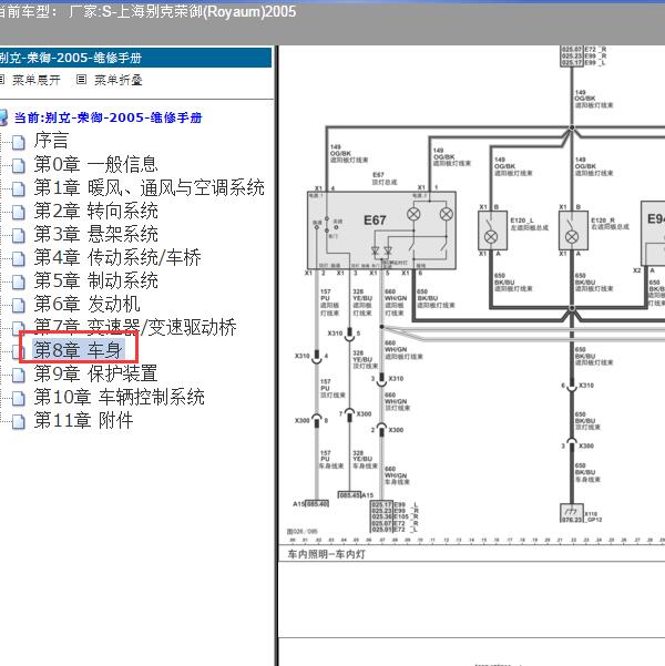 2005年上海别克-荣御 车内灯电路图