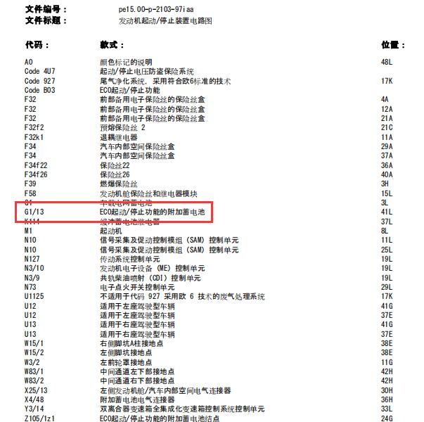 2017年奔驰A200辅助蓄电池电路图