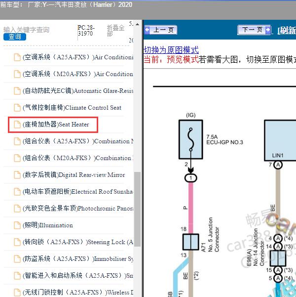 2020年一汽丰田-凌放（Harrier）座椅加热器电路图