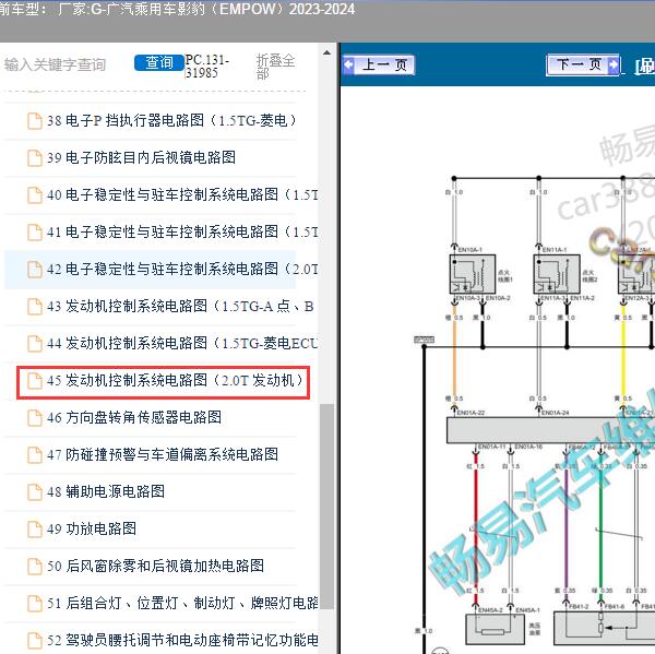 2023-2024年广汽乘用车-影豹（EMPOW） 发动机电路图