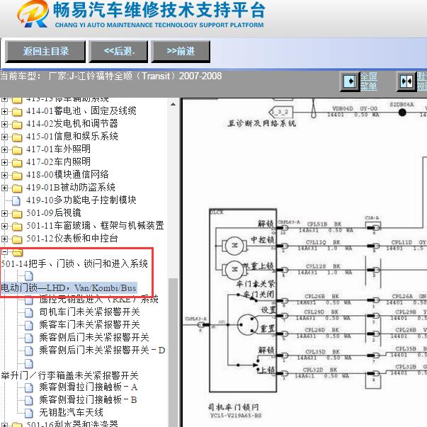 2007年江铃福特全顺中控锁电路图