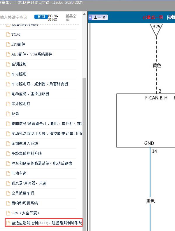 2021年东风本田-杰德 车道保持辅助系统电路图及和ACC巡航系统电路图