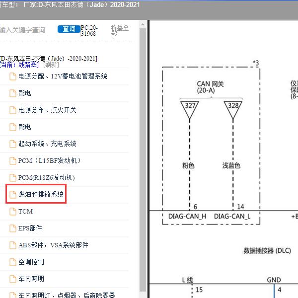 2020-2021年东风本田-杰德（Jade）网络通信电路图