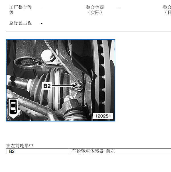 2004年宝马X5车速感知器位置
