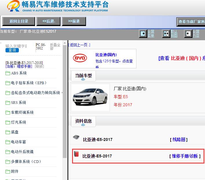 2017年比亚迪E5维修手册资料