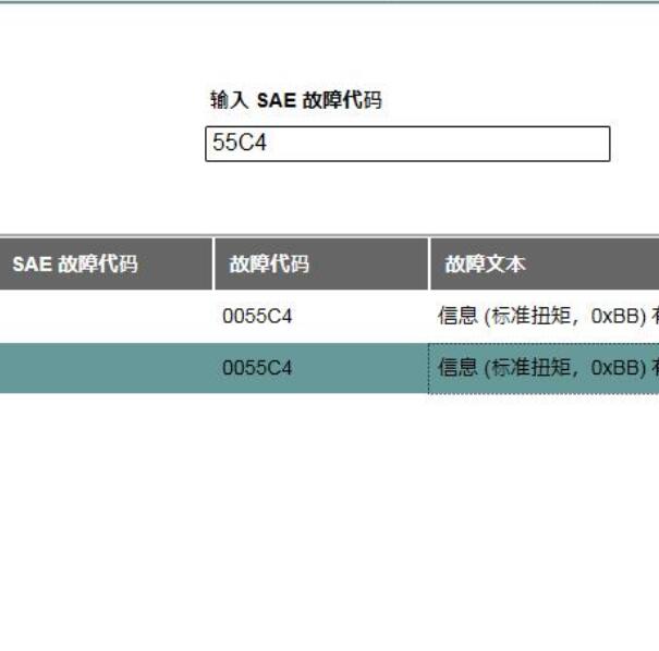 2004年宝马X5 55C4故障码说明