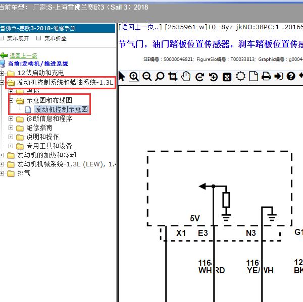 2018年上海雪佛兰-赛欧3 节气门和油门踏板电路图