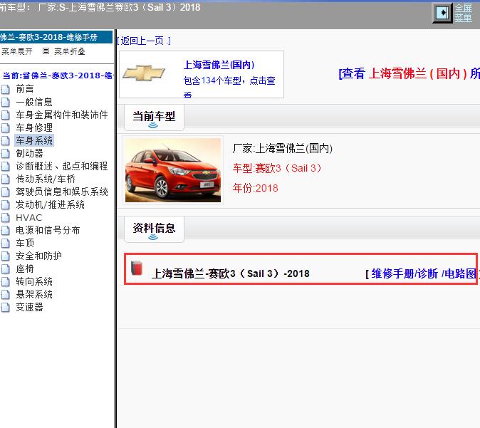 2018年上海雪佛兰-赛欧3 全车电路图