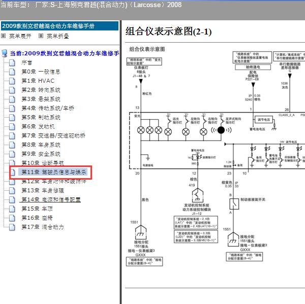 2008年上海别克-君越(混合动力)（Larcosse） 仪表电路图