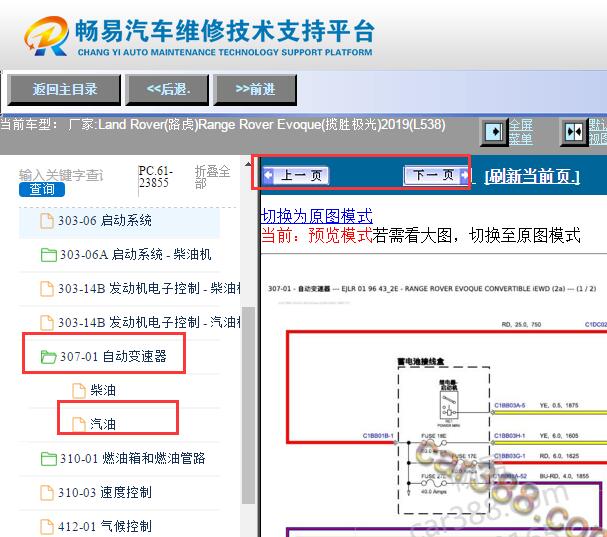 2019年路虎揽胜极光变速箱系统电路图