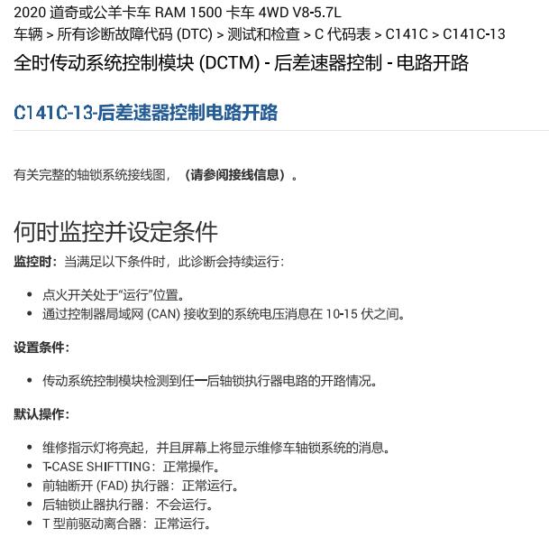 2020年道奇公羊 C141C-13故障码资料.