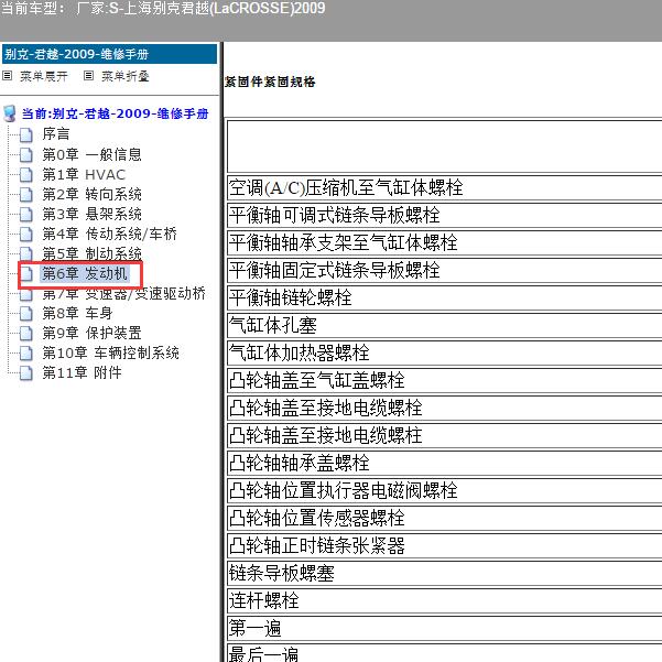 2009年上海别克-君越 LE5发动机扭矩